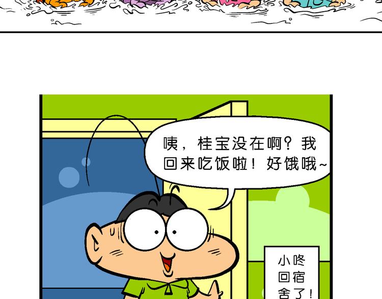 第26话 桂宝小世界大冒险66