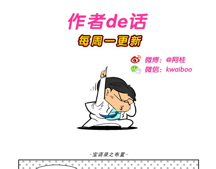 第26话 桂宝小世界大冒险72