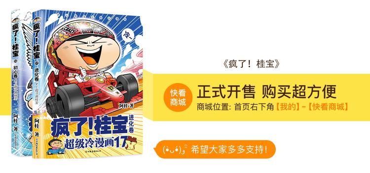 第26话 桂宝小世界大冒险76