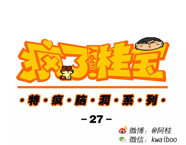 第69话 脑洞系列（27）0