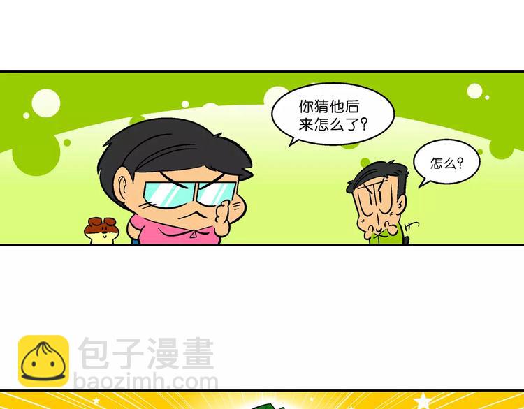 第69话 脑洞系列（27）13