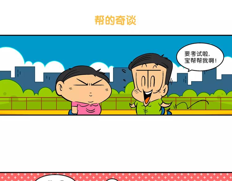 第69话 脑洞系列（27）18