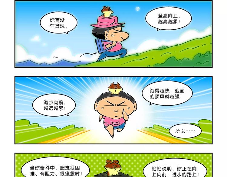 第69话 脑洞系列（27）29