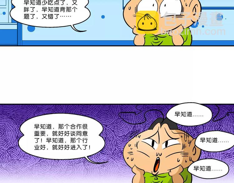 第69话 脑洞系列（27）8