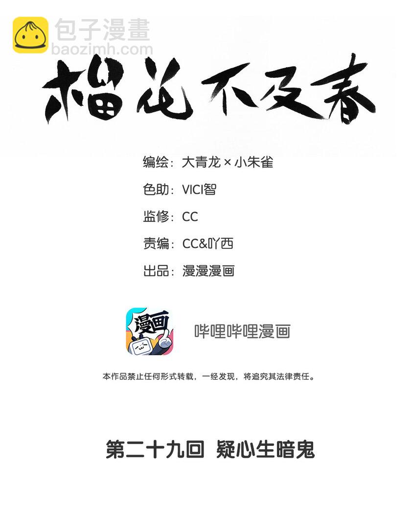 029 疑心生暗鬼1