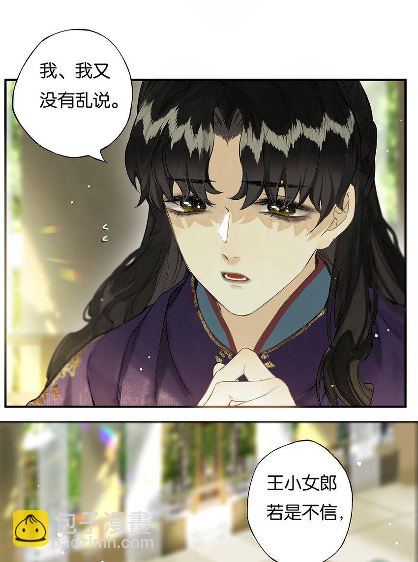 029 疑心生暗鬼11