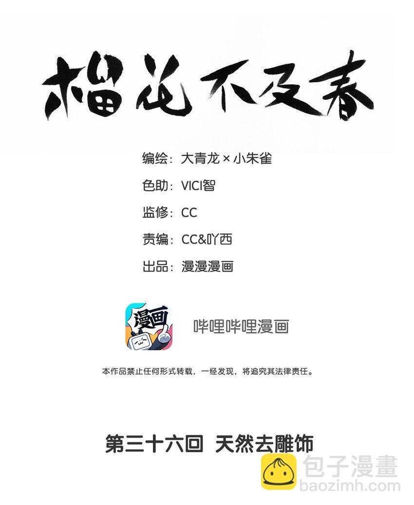 36 天然去雕饰1