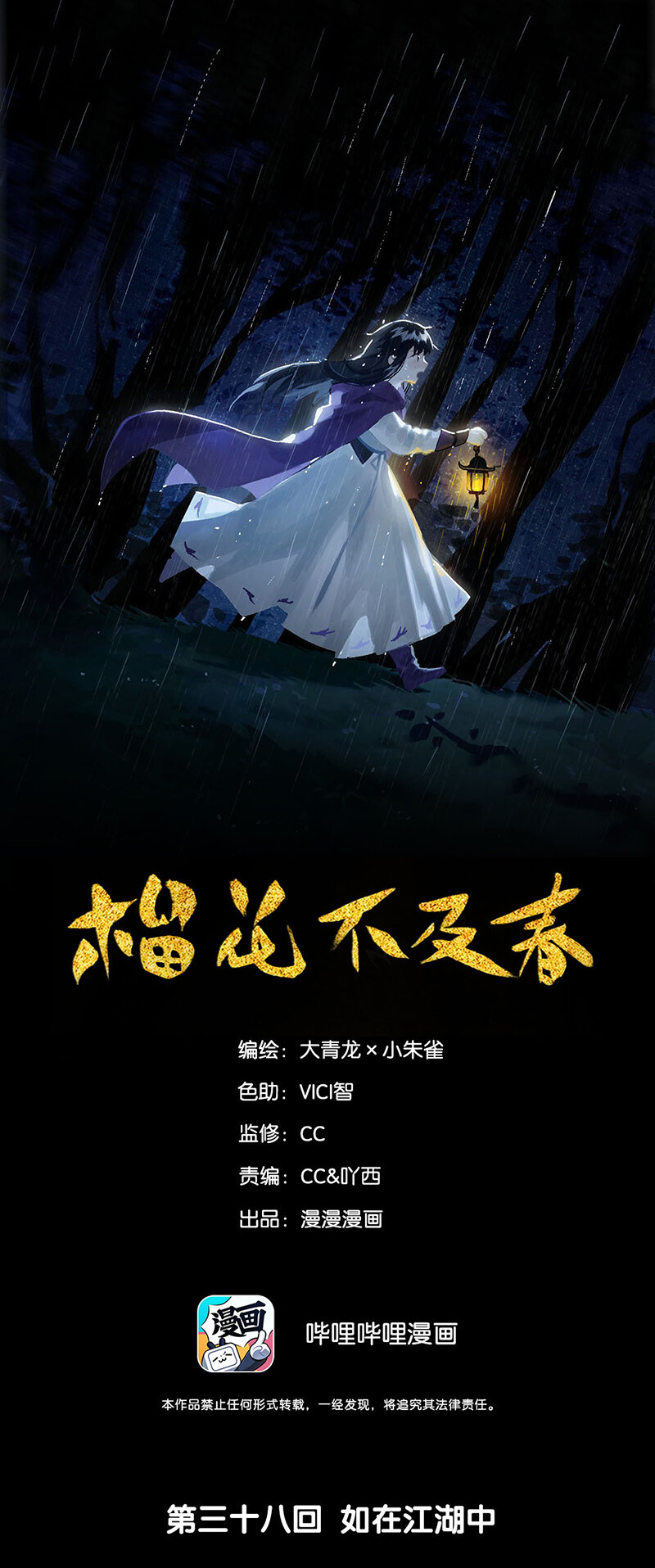 38 如在江湖中0