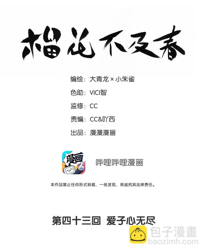 43 爱子心无尽1