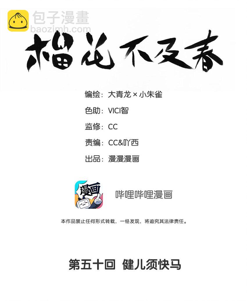 第50回 健儿须快马1