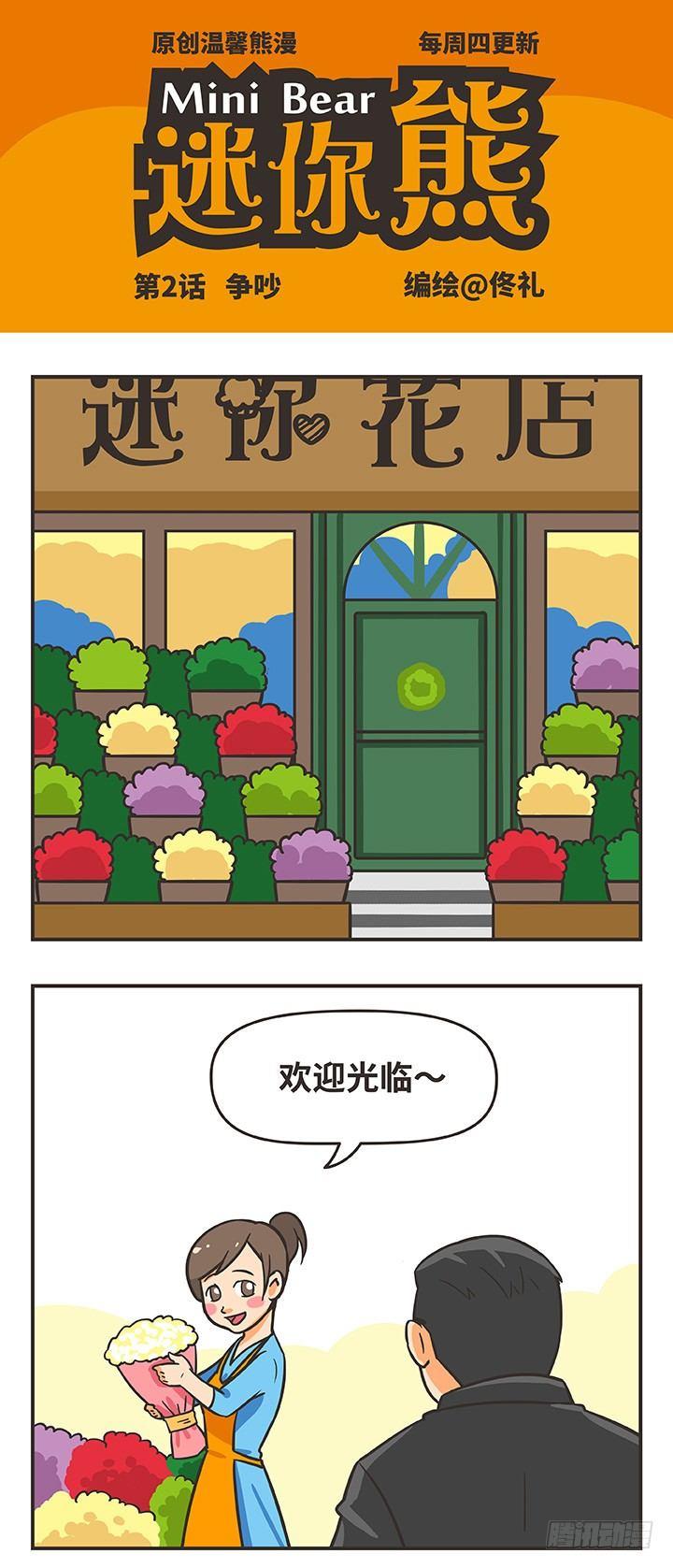 2-争吵0