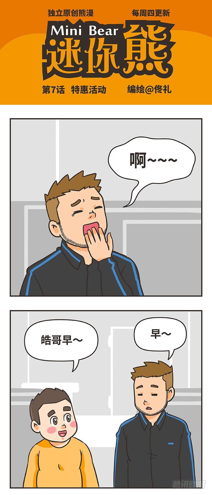7-特惠活动0