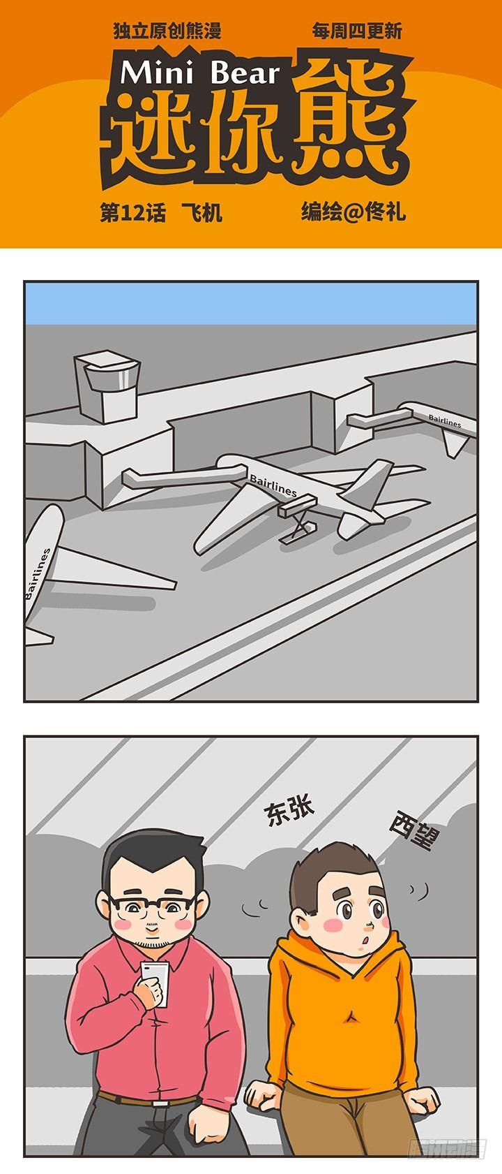 12-飞机0