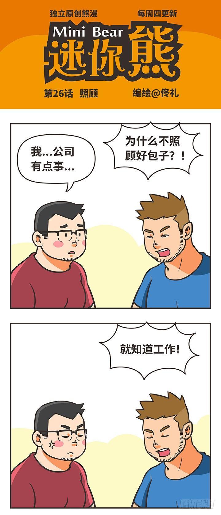 26-照顾0