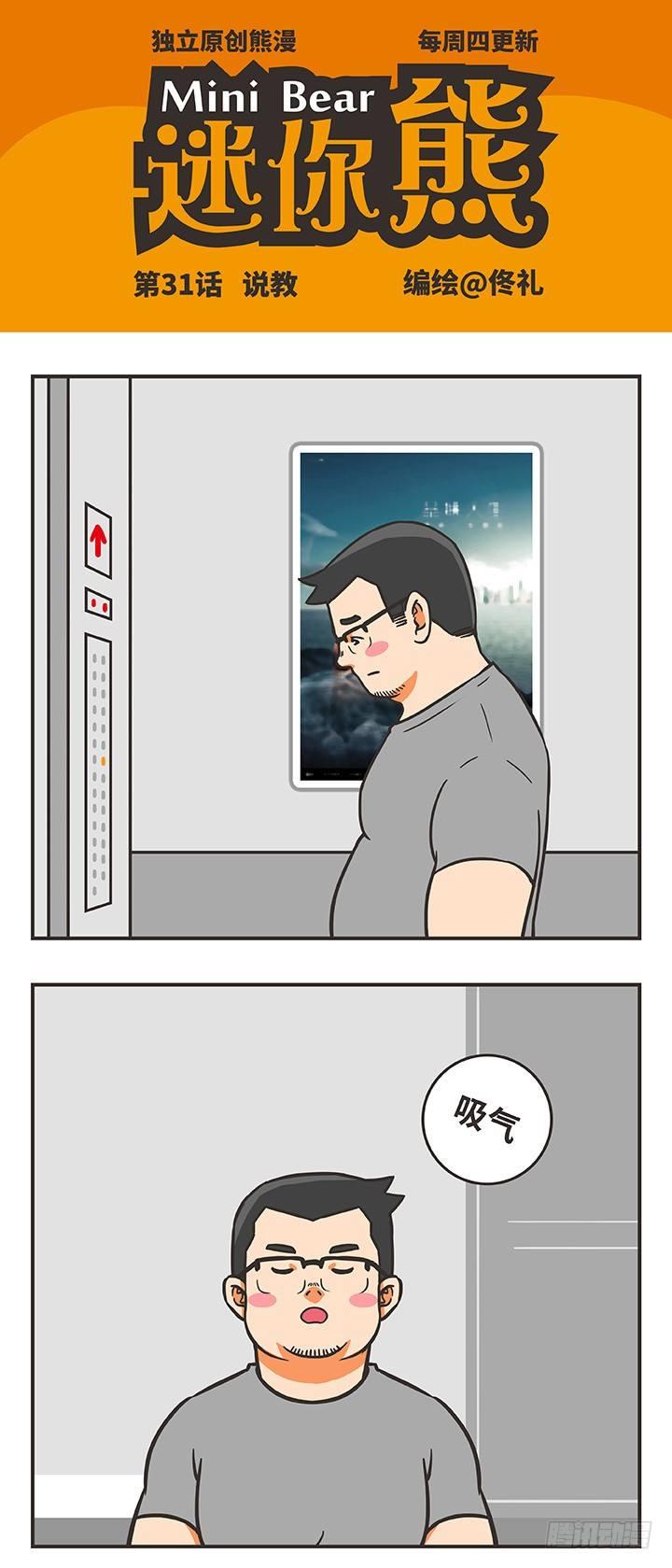 31-说教0