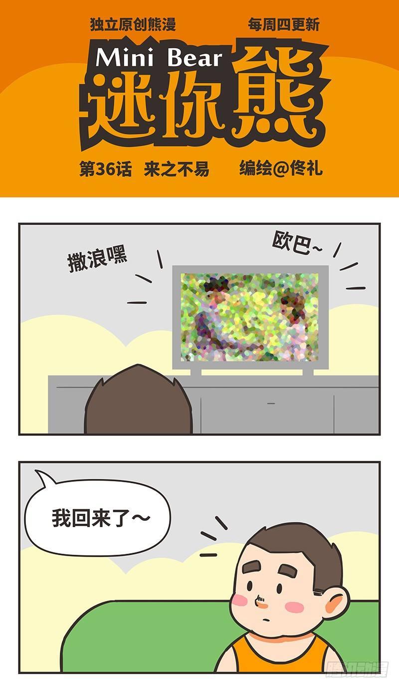 36-来之不易0