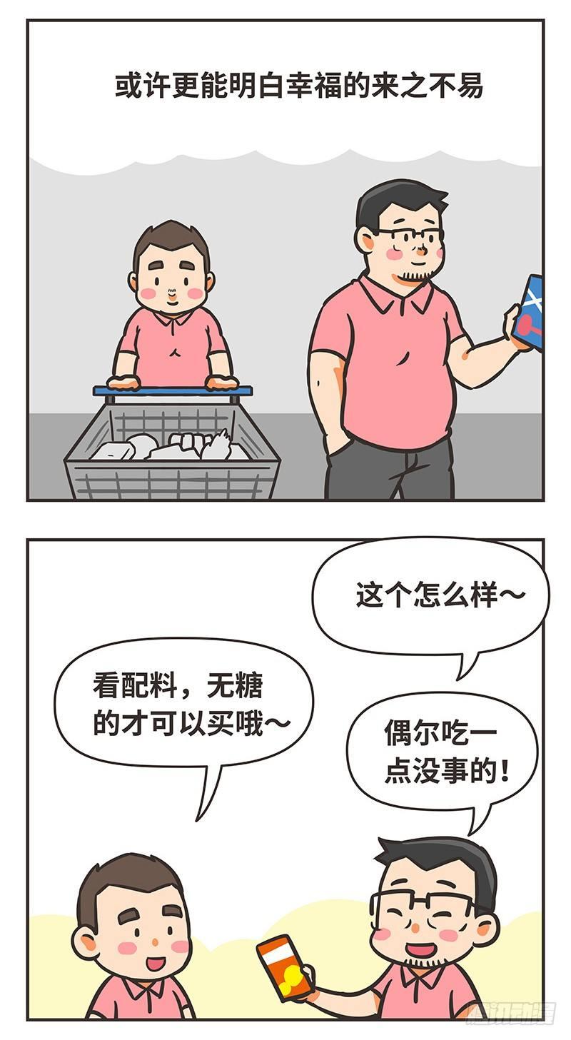 36-来之不易11