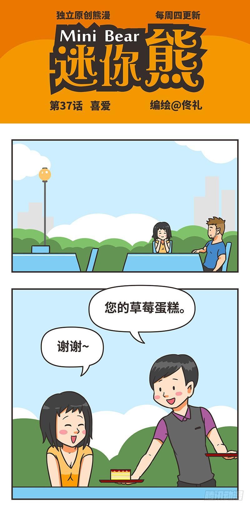 37-喜爱0
