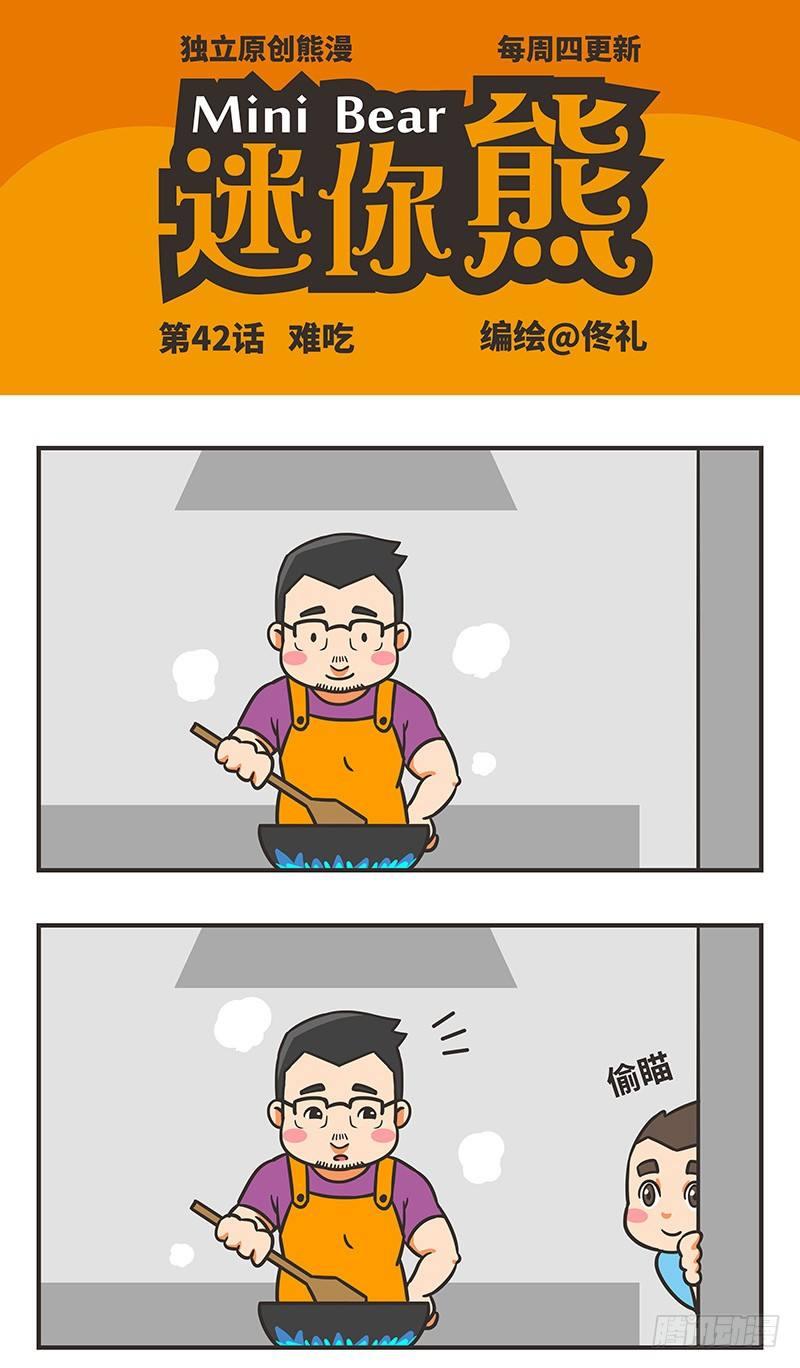 42-难吃0
