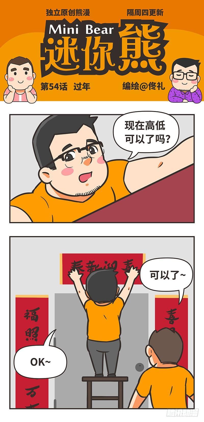 54-过年0