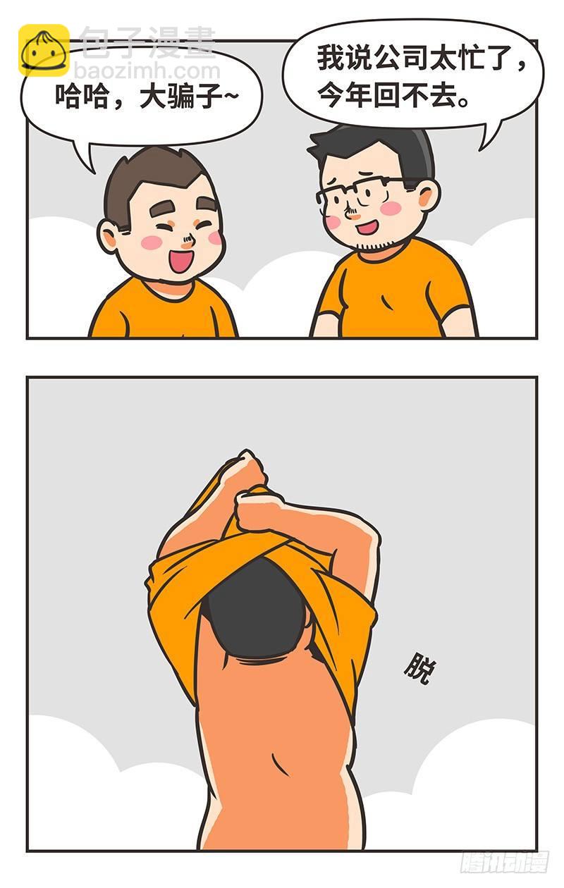 54-过年3