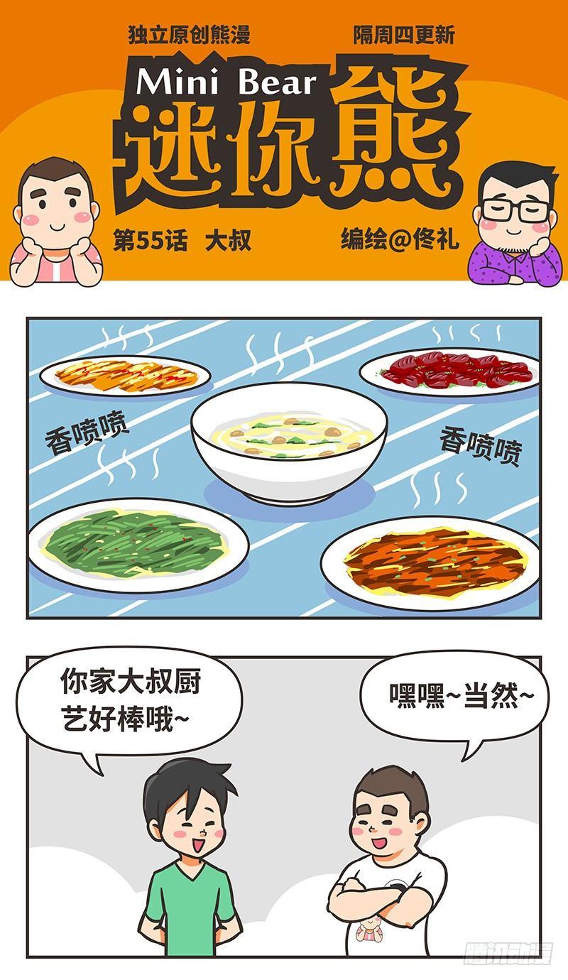 55-大叔0