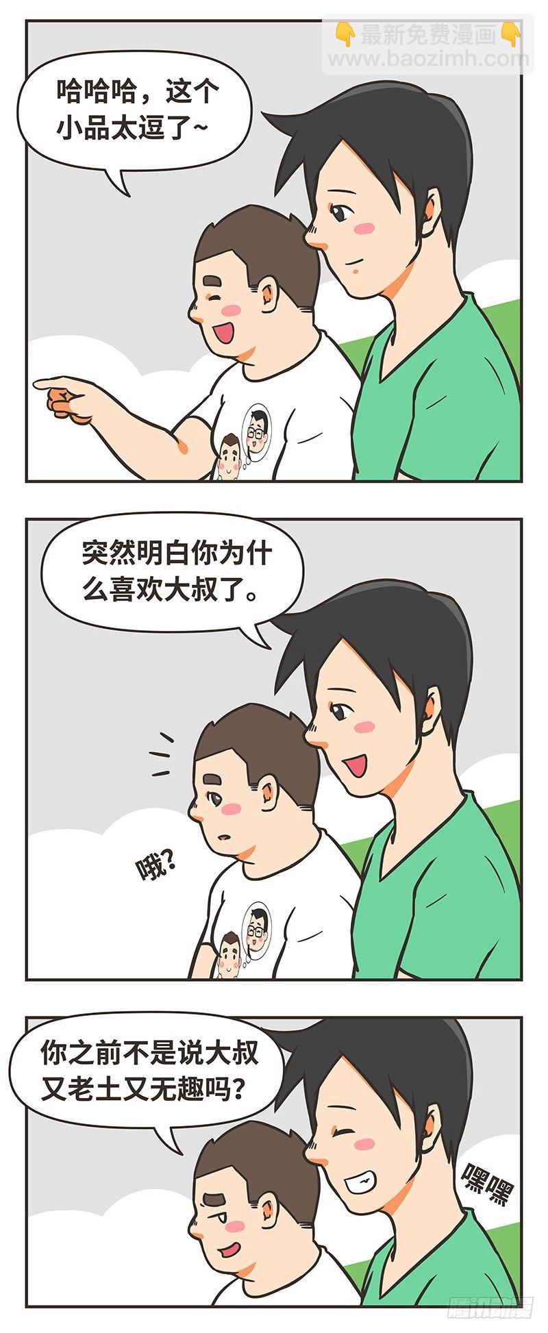 55-大叔6