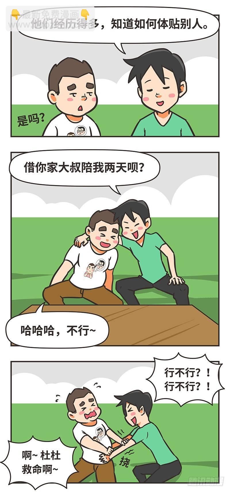 55-大叔7