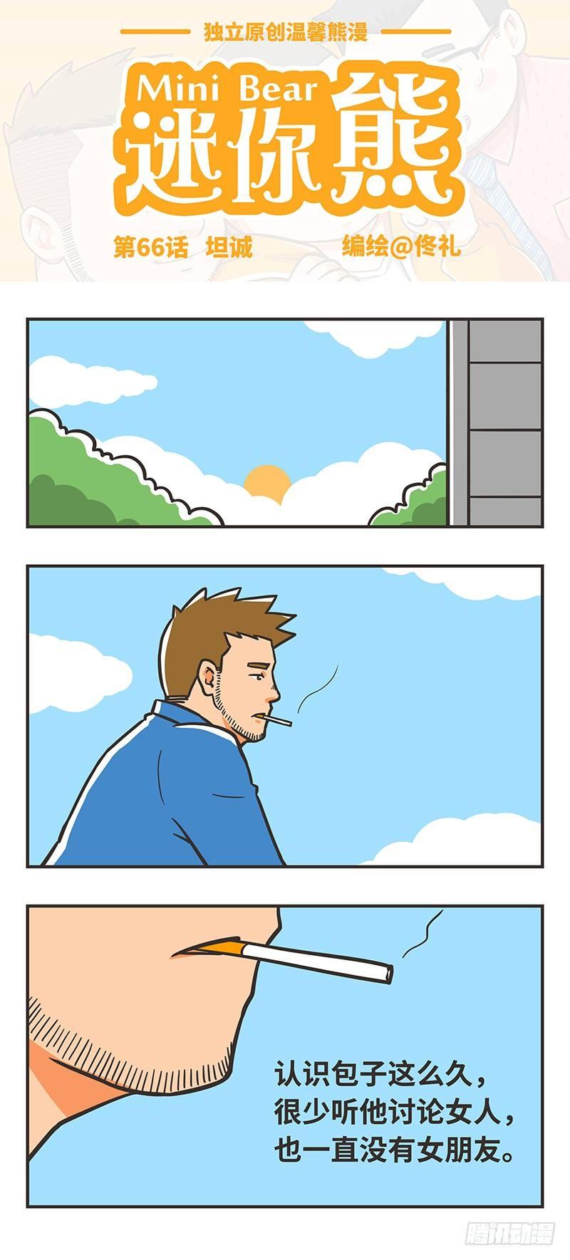 66-坦诚0