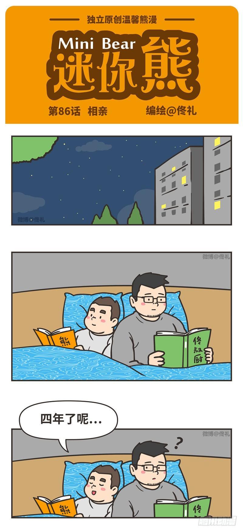 86-相亲0