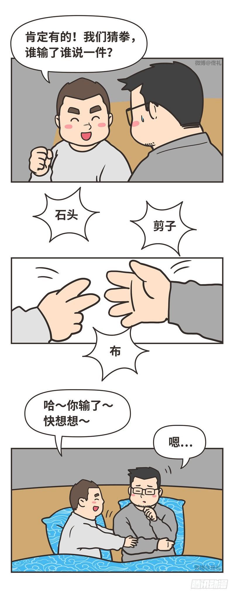 86-相亲2