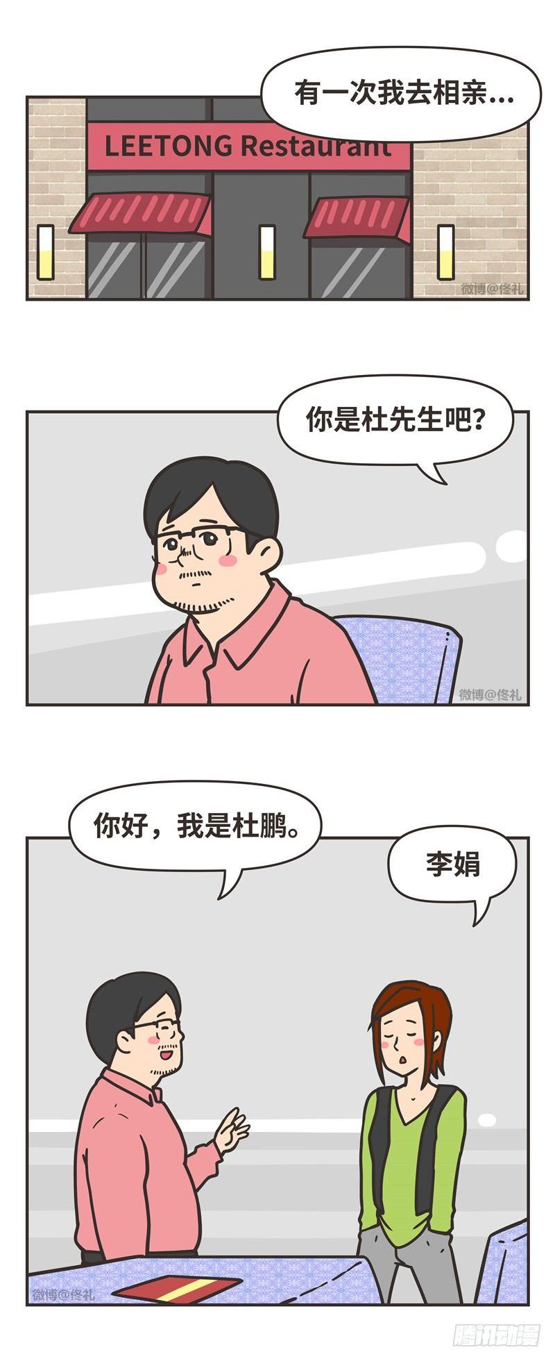86-相亲3