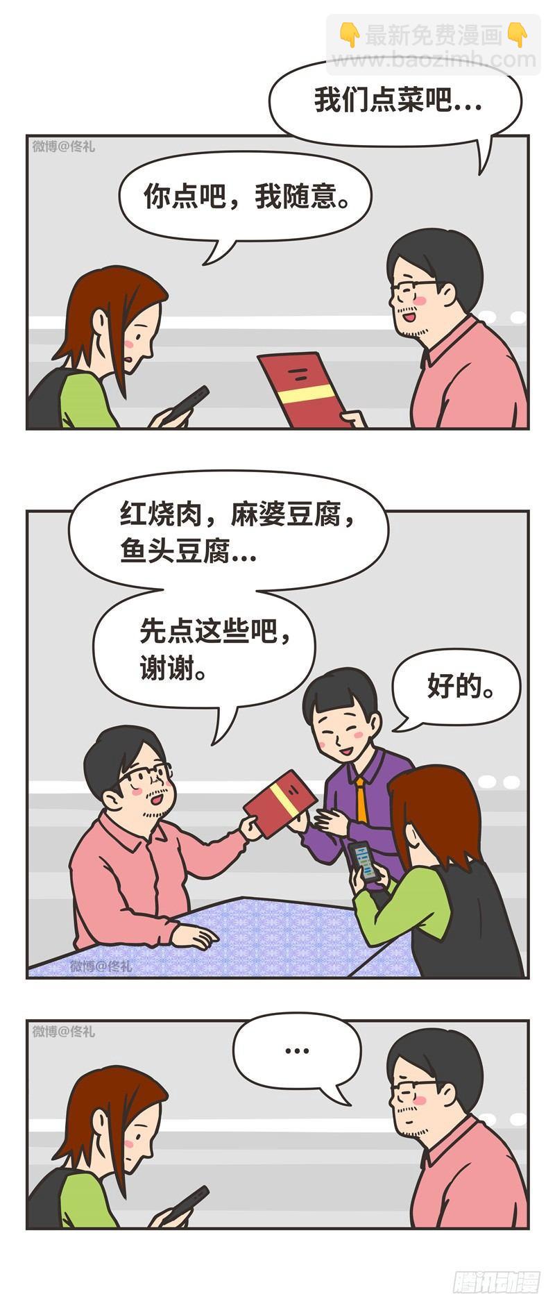 86-相亲4
