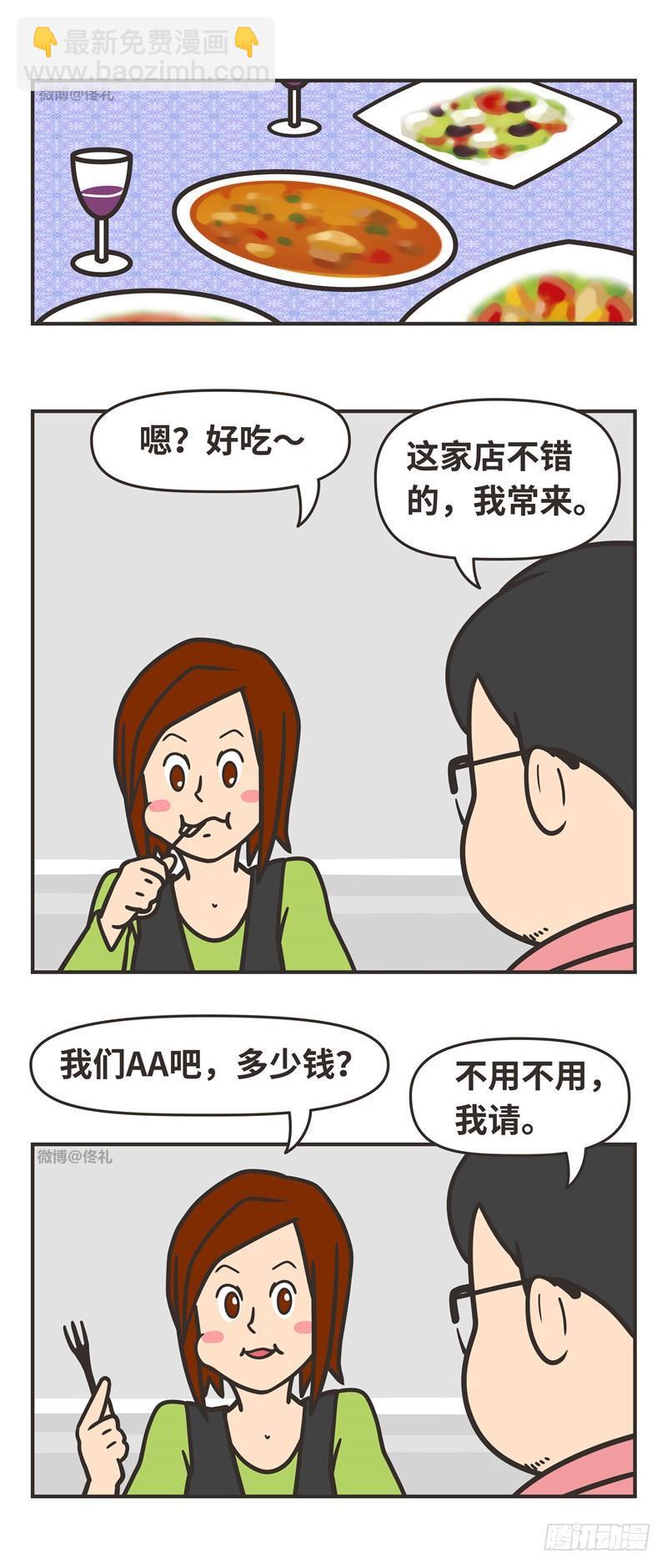 86-相亲6
