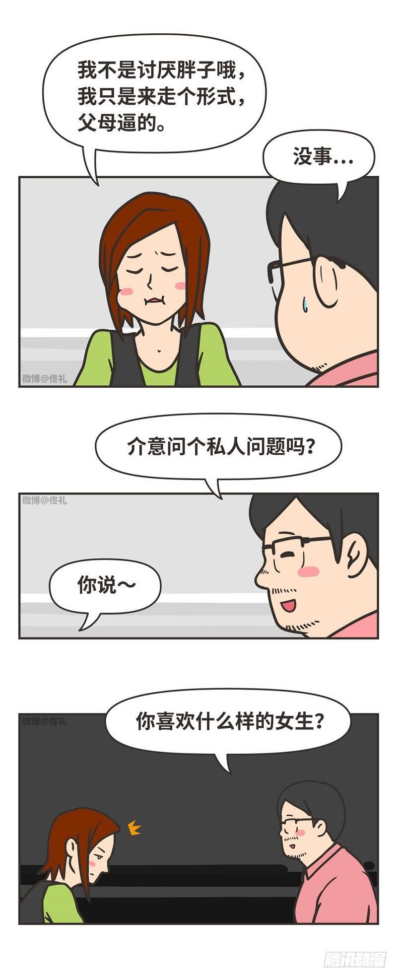 86-相亲7