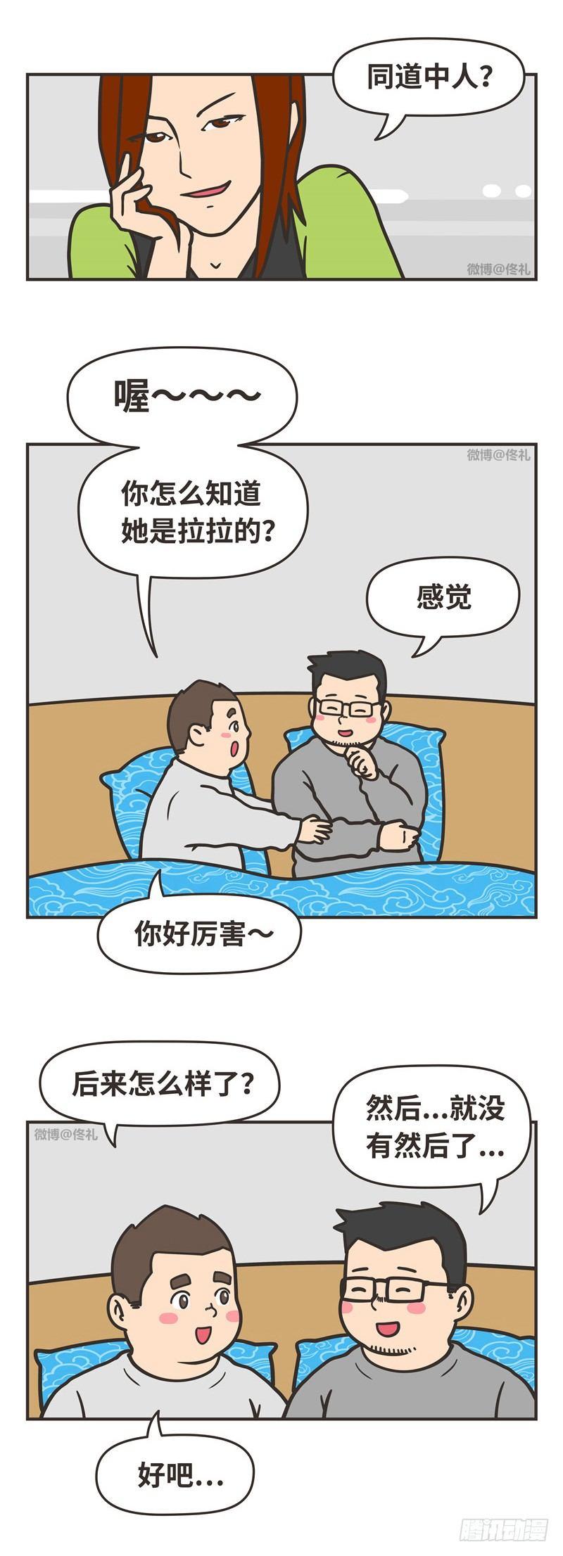86-相亲8