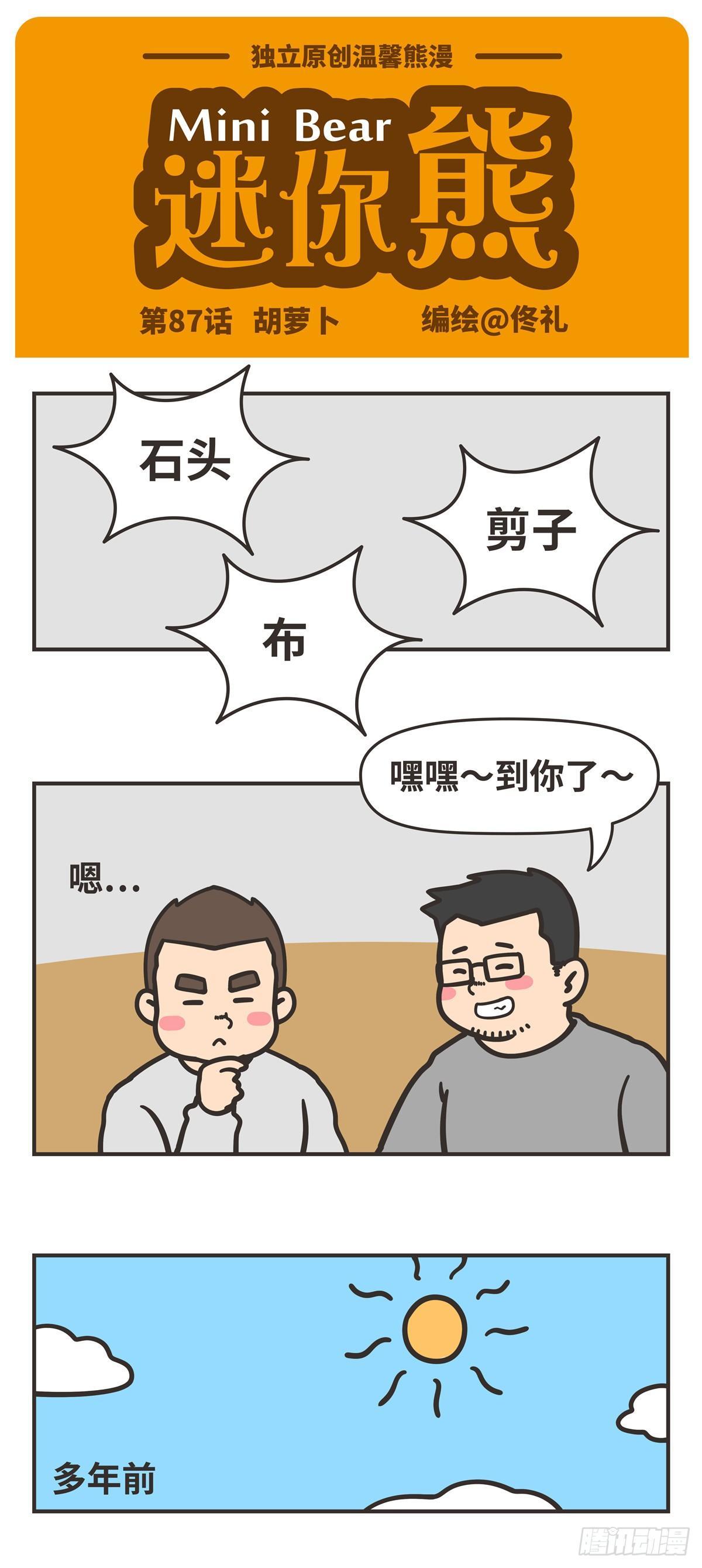 87-胡萝卜0