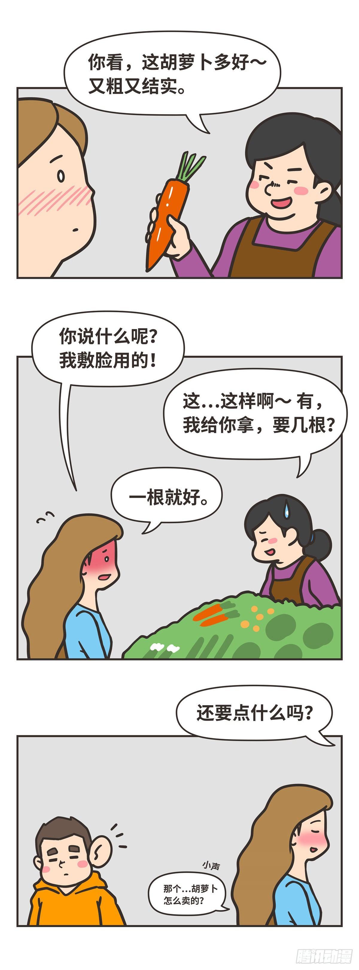 87-胡萝卜2