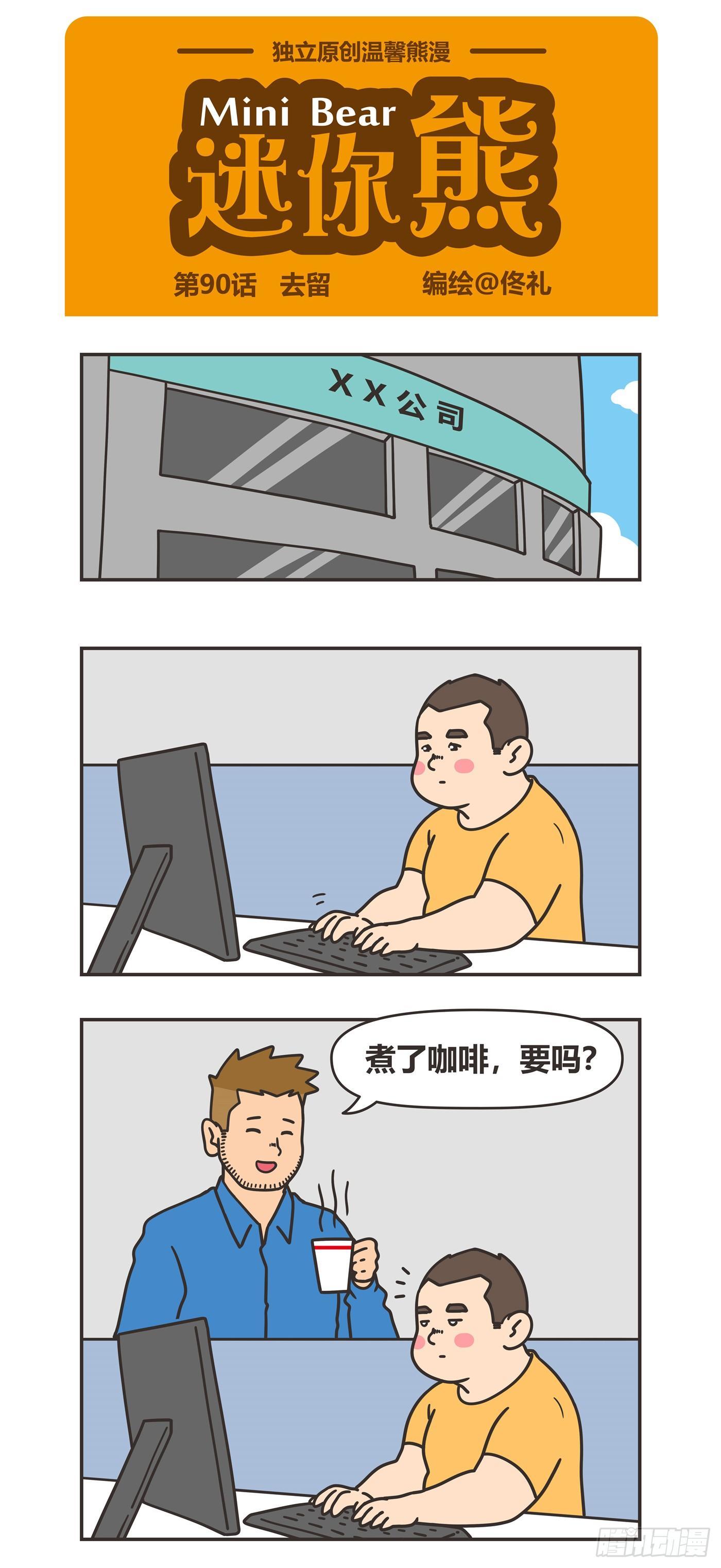 90-去留0