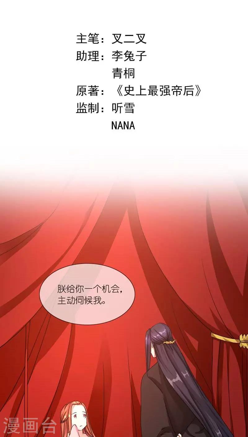 第2话 臣妾做不到啊1