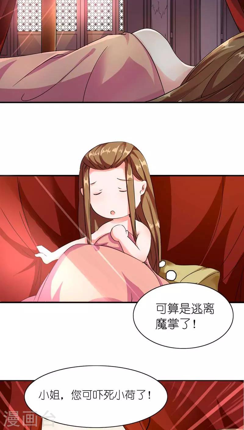 第2话 臣妾做不到啊12