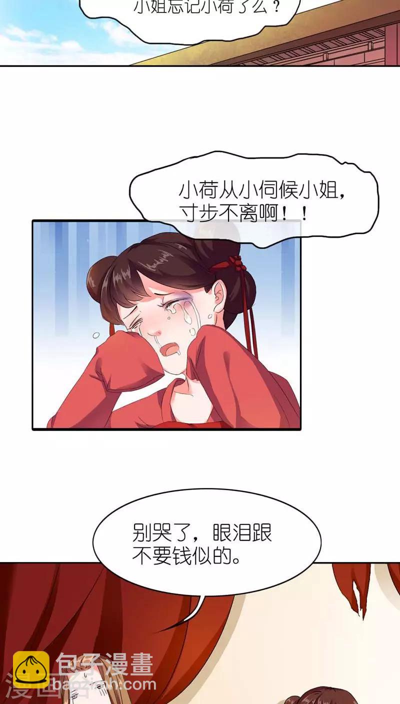 第2话 臣妾做不到啊14