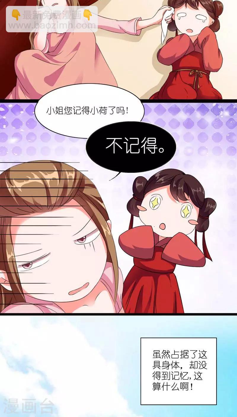 第2话 臣妾做不到啊15