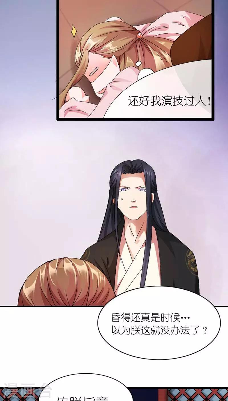 第2话 臣妾做不到啊7