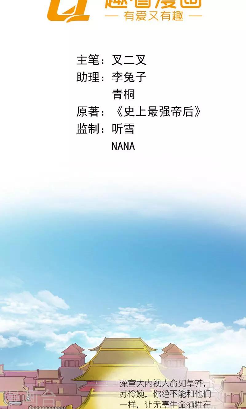 第9话 全凭皇后心情1