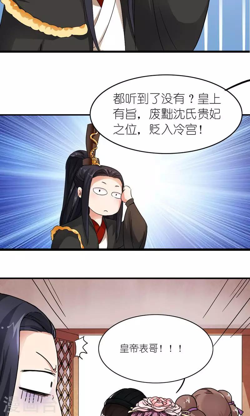 第9话 全凭皇后心情11