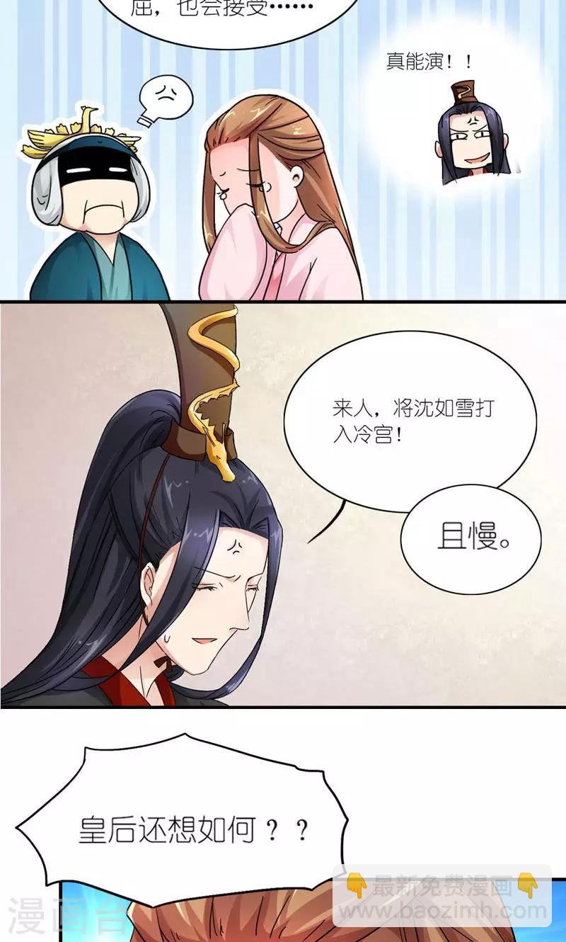 第9话 全凭皇后心情14