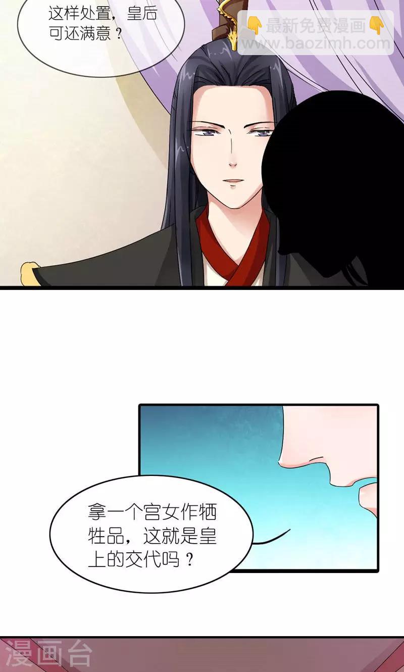 第9话 全凭皇后心情3