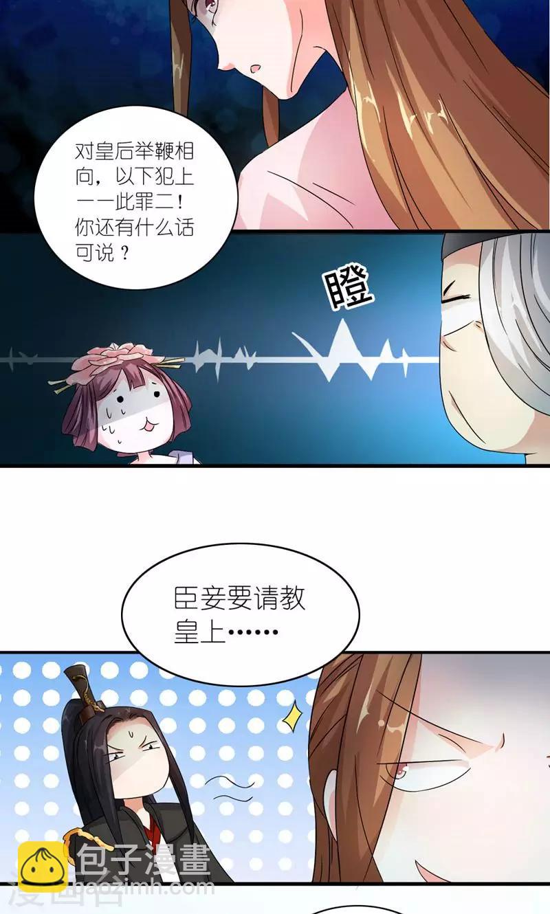 第9话 全凭皇后心情9