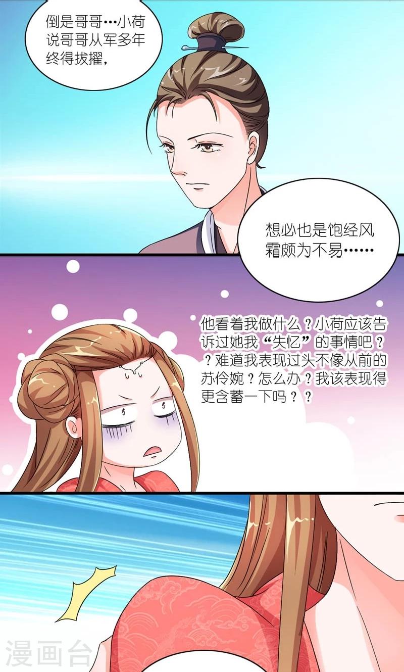 第42话 朕要补偿她13